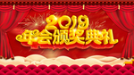 颁奖典礼 2019