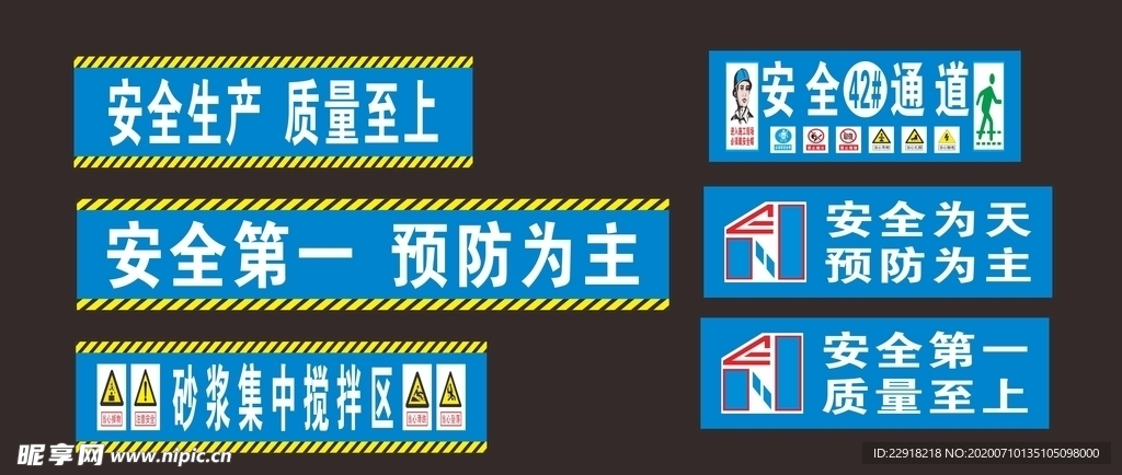 工地安全通道标语
