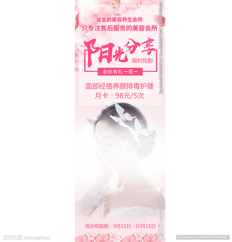 美容展架