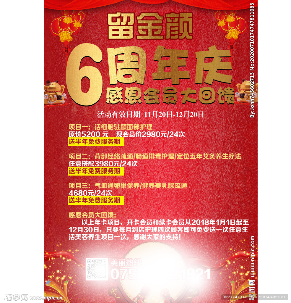 周年庆