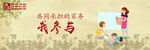 核心价值观共同承担的家务我参与