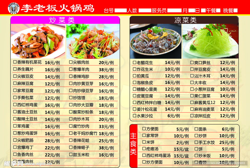 火锅鸡菜单
