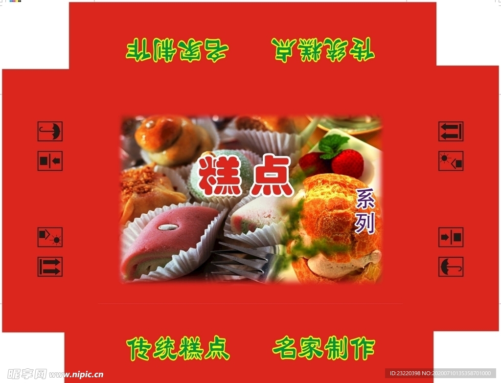 糕点