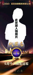 销售冠军展架