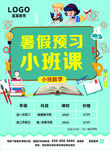 暑假招生宣传单