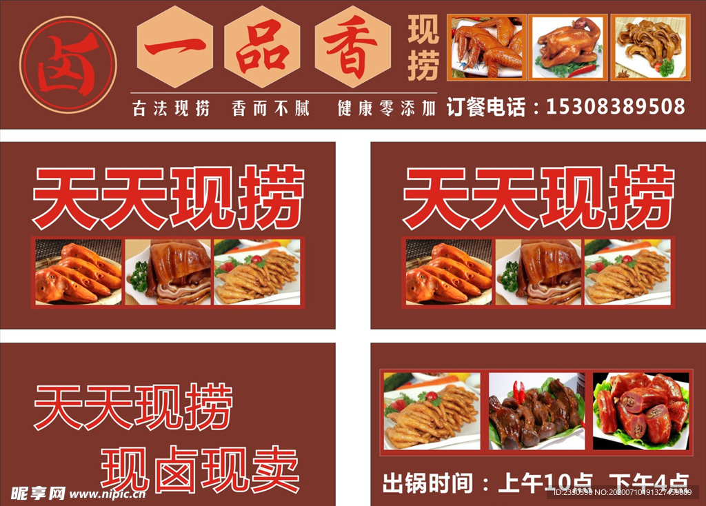 卤菜车