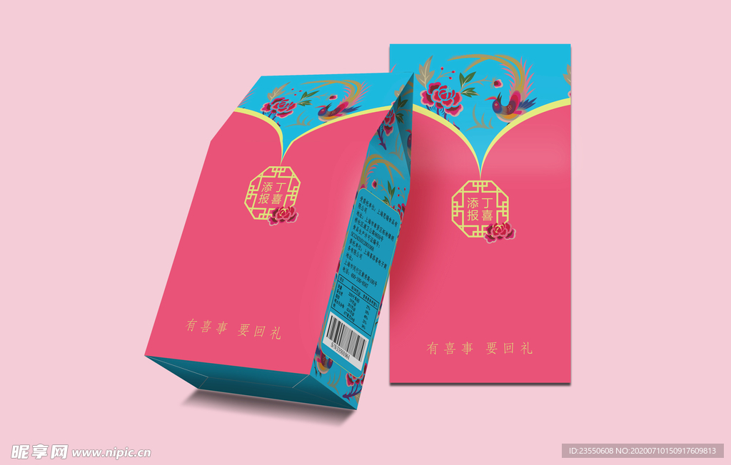 喜饼异形包装效果图源文件