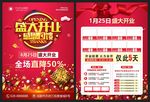 开业宣传单