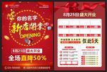开业宣传单