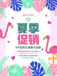 夏季海报