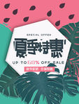 夏季海报