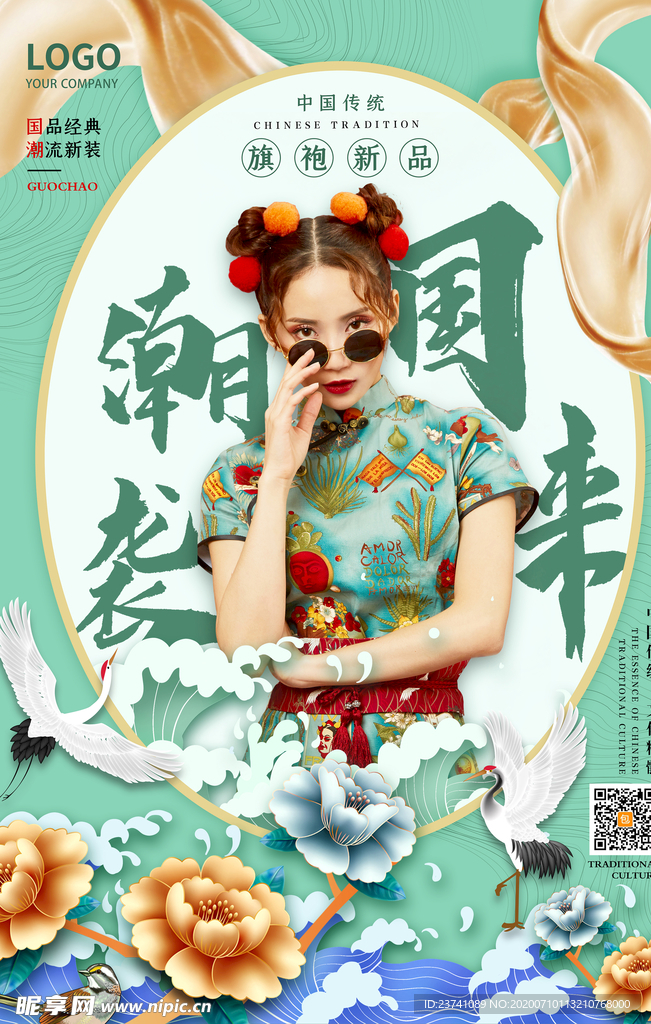 国潮