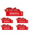 党建门牌