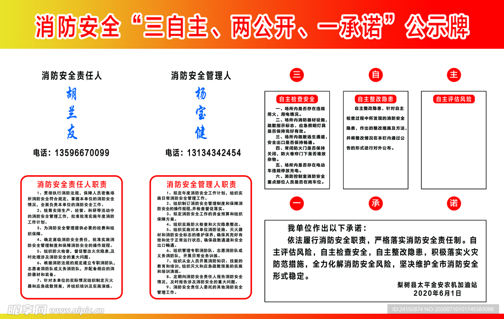 消防安全