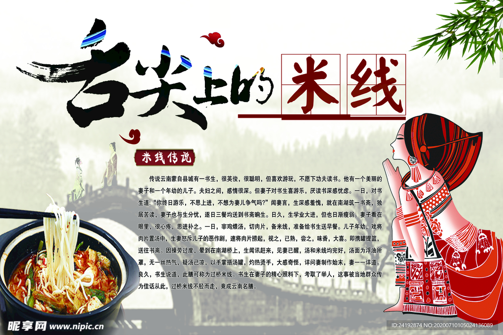 米线