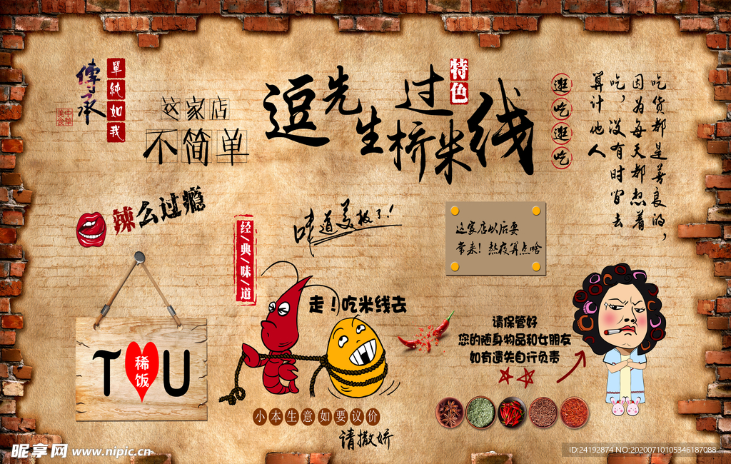 过桥米线