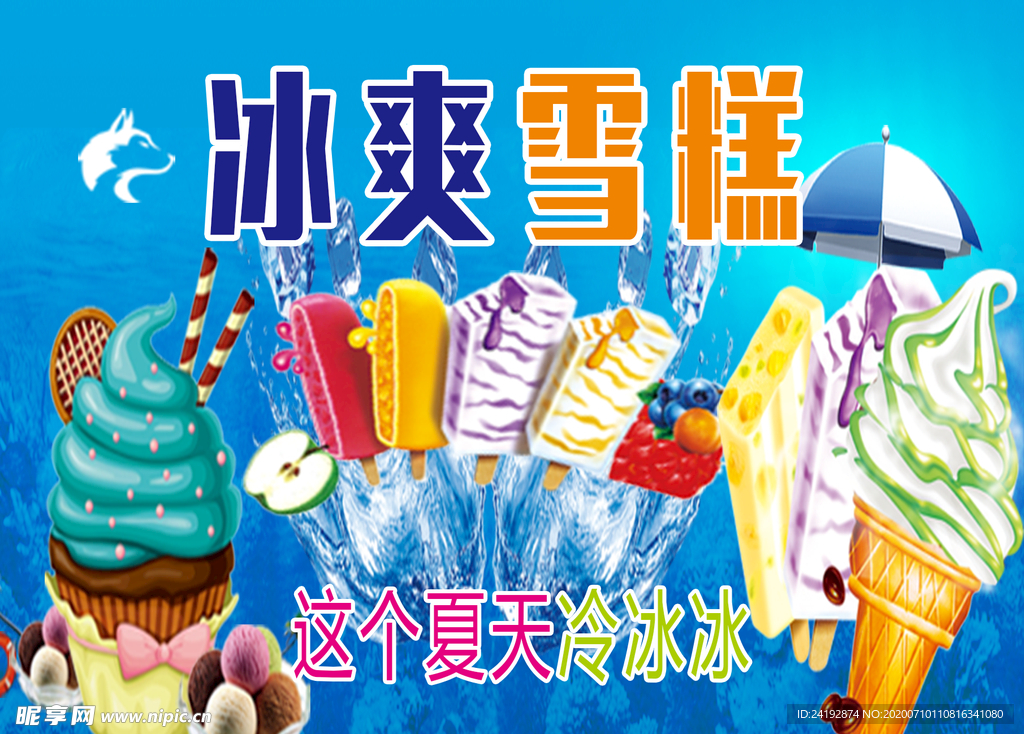 冰淇淋