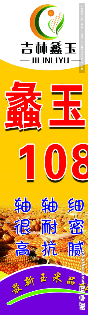 玉米宣传