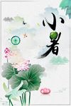 小暑荷花海报