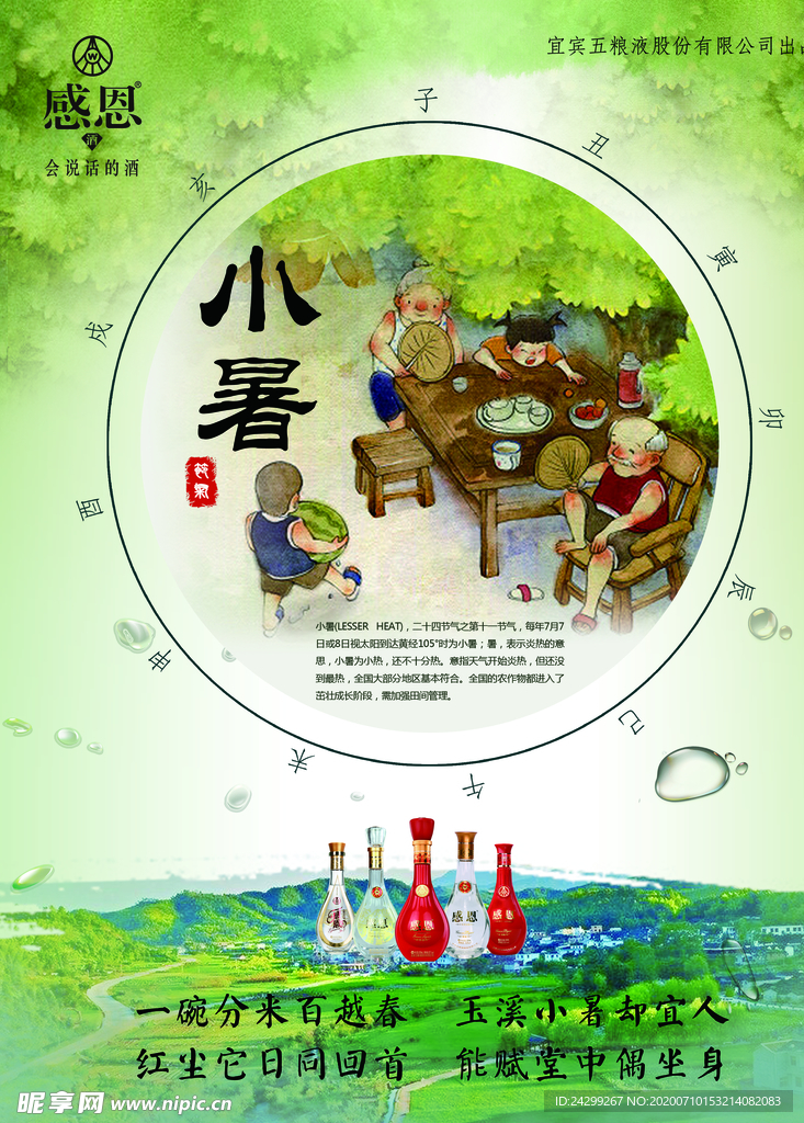 乘凉 古代老人