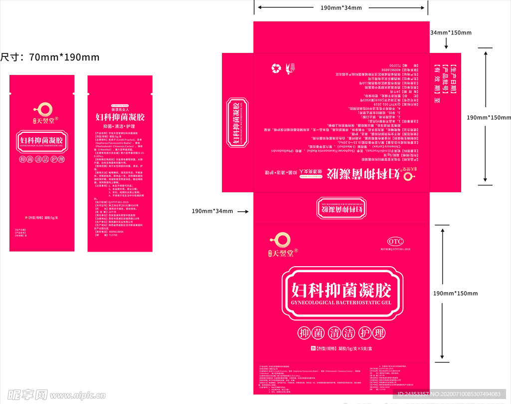 妇科凝胶包装盒展开图