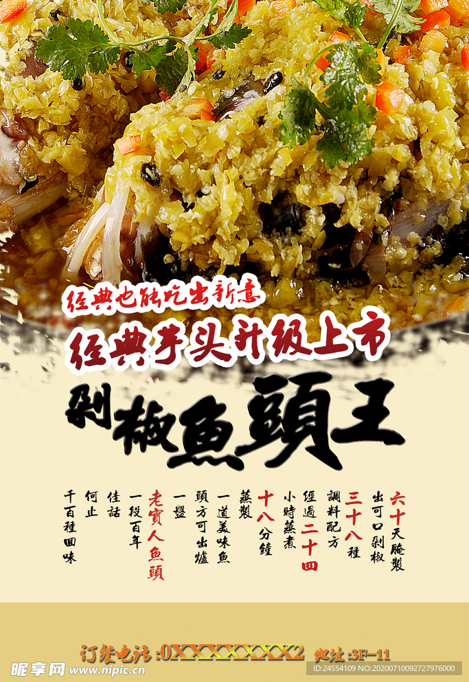 剁椒鱼头