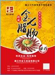 腊肠海报
