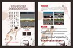 体育部招生 学生会招新单页