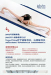 瑜伽教练简介