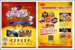 火锅店开业大促销