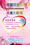 美容美妆海报