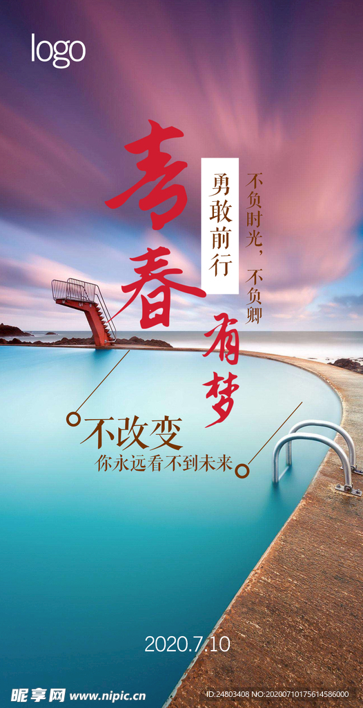 青春励志