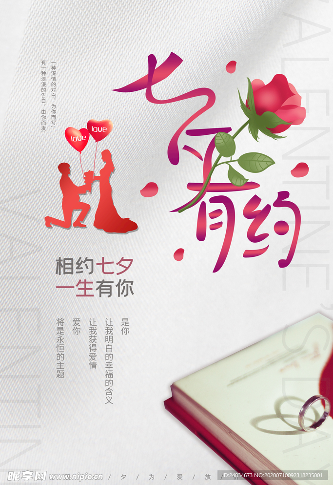 七夕情人节