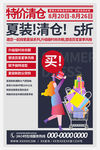 清仓海报