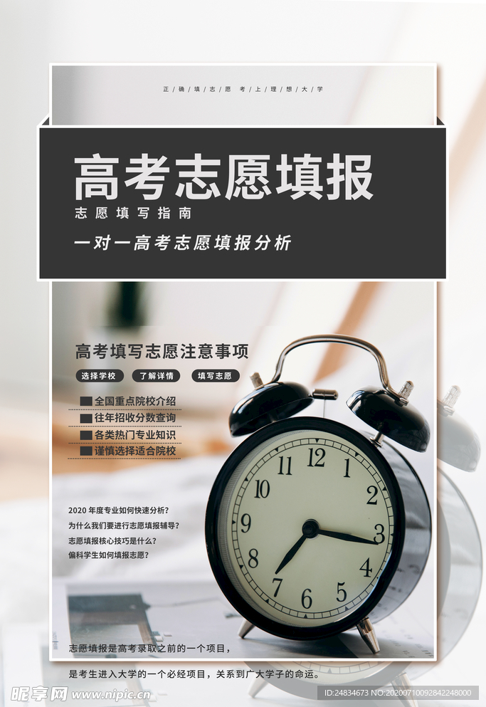 高考志愿填报