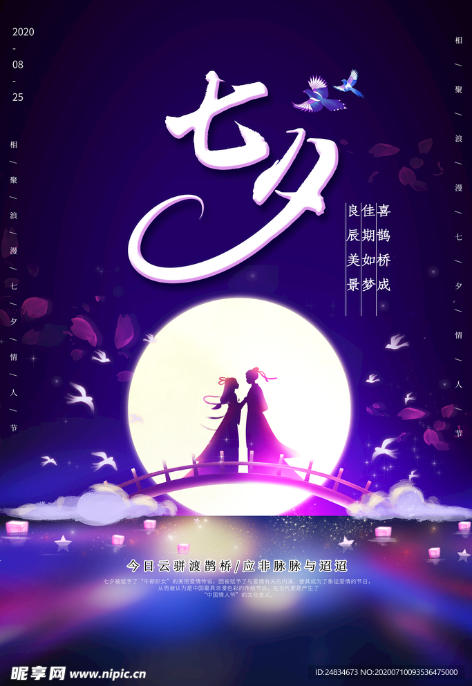 七夕情人节
