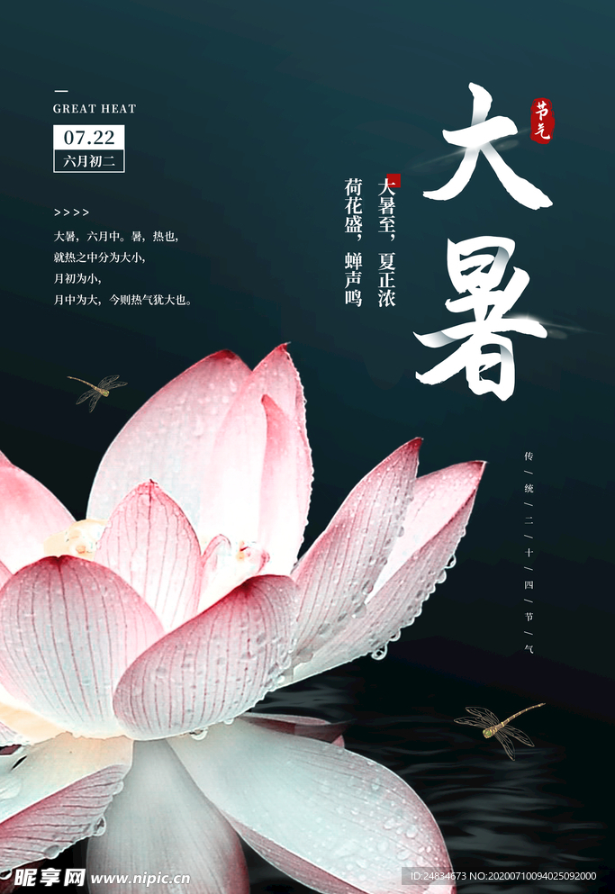 大暑
