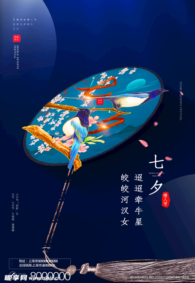 七夕情人节