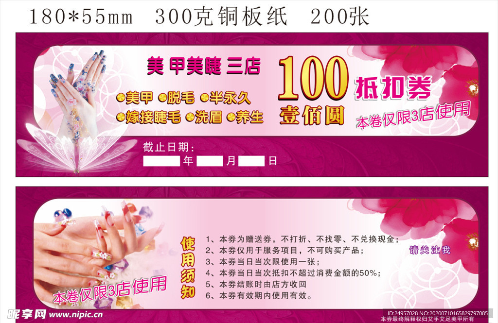 美甲美睫