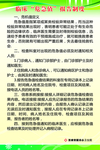 临床危急值报告制度