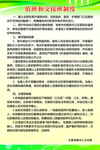 值班和交接班制度