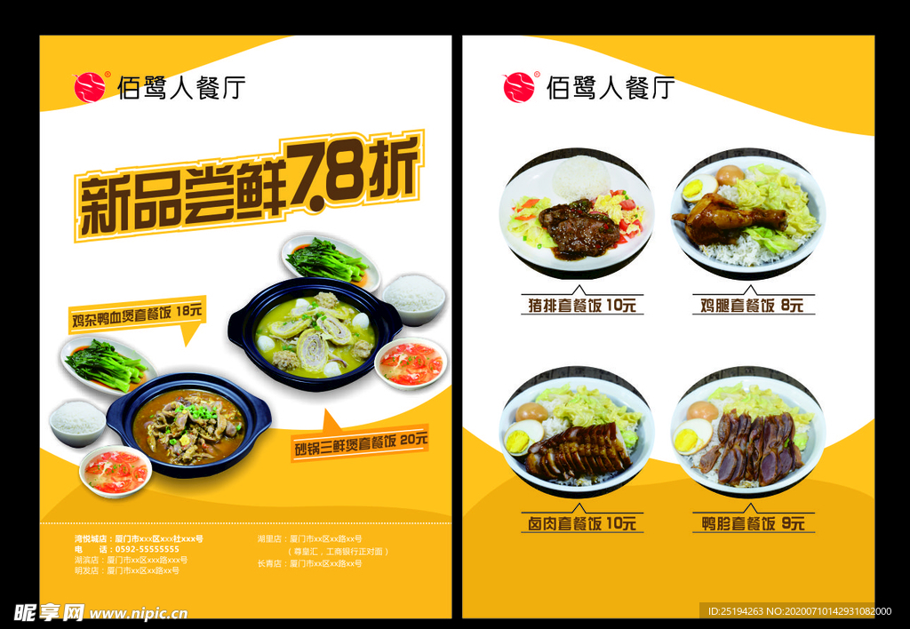 美食单页