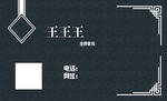 黑色名片 个人销售 保险金融贷