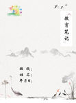笔记本