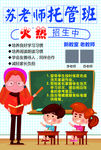 托管班