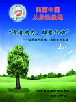 蓝天绿地
