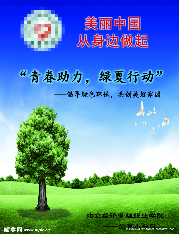 蓝天绿地