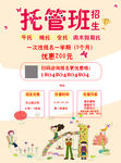 辅导班宣传单