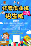 辅导班宣传单