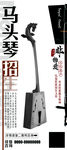 马头琴